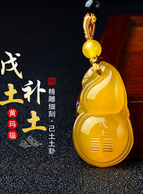 天然黄玉髓葫芦戊土己土能量牌五行卦挂件属土补土吊坠缺土钥匙扣