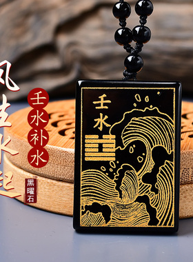 黑曜石水波浪吊坠黑色壬水癸水五行缺水补水饰品水泽节项链