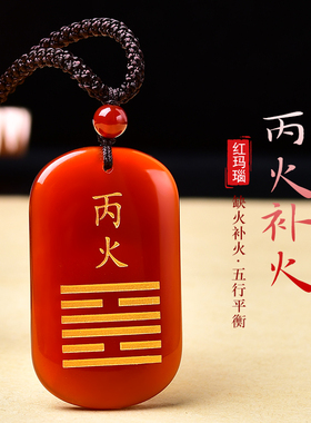 天然红玛瑙吊坠五行挂件丙火丁火能量牌订制刻字补火属火缺火项链