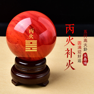 红球摆件五行喜火丙火丁火补火离为火家居摆件客厅书房办公室