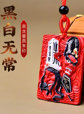 高含量天然朱砂手工彩绘唐卡黑白无常一见生财挂件吊坠男女士礼物