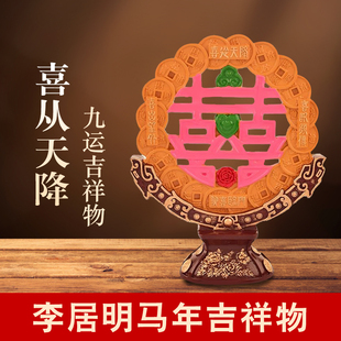 现货正品李居明2026马年吉祥物喜从天降摆件喜出望外客厅摆设