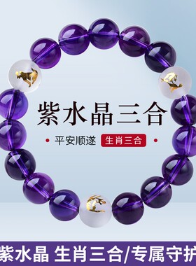 虎马狗三合贵人寅午戌紫水晶