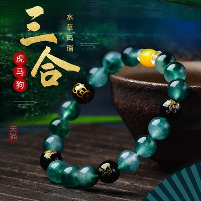 绿色水晶水草玛瑙三合虎马狗手串
