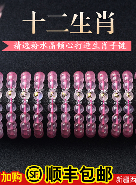 粉水晶三合贵人十二生肖单圈手链