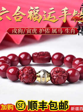 朱砂六合福运手串北斗三奇保岁手链生肖属马大势至菩萨男女本命佛