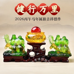 宋韶光2026马年吉祥物生肖琉璃摆件吊坠 生肖属猴 健行万里摆件