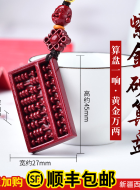 朱砂算盘钥匙扣紫金砂算盘挂件汽车钥匙扣挂链精打细算男女随身坠