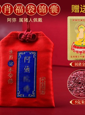 生肖猪福袋阿弥本命年吉祥物