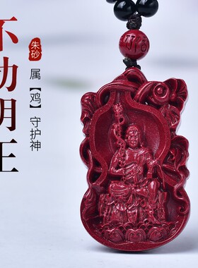 不动明王菩萨属鸡本命佛吊坠