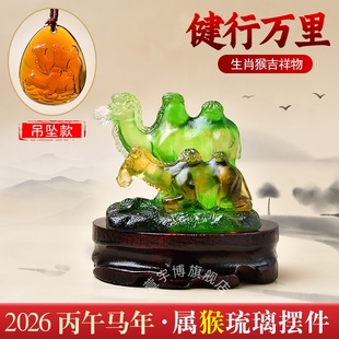 现货2026年宋韶光属猴吉祥物健行万里吊坠宋绍光招财客厅琉璃摆件