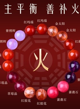 五行补火缺火喜用火手链男女天然水晶红色多宝财神玛瑙心经手串