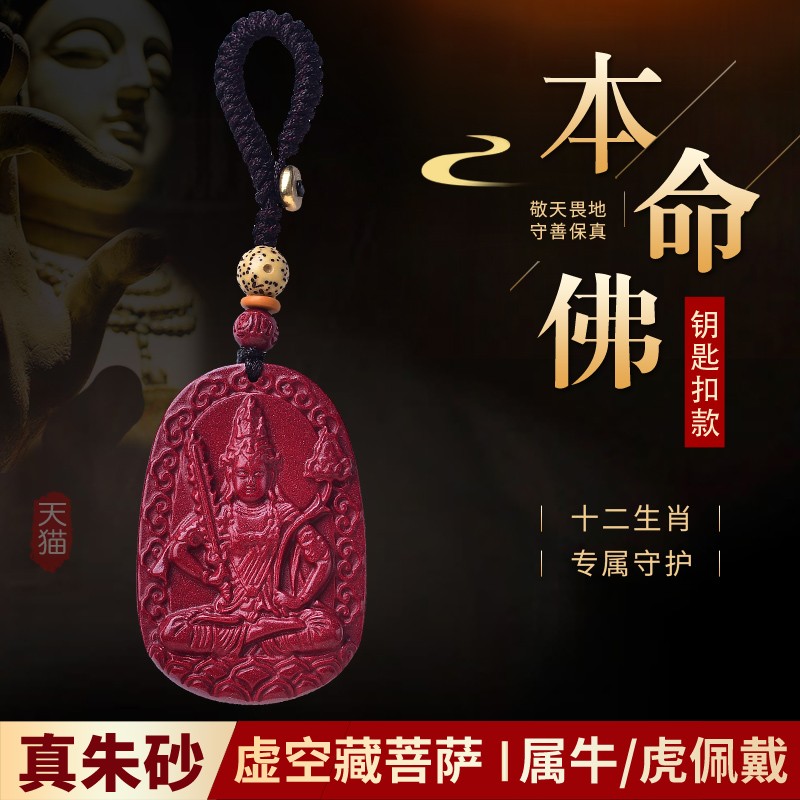 虚空藏菩萨属虎牛挂件汽车钥匙扣