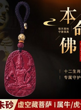 虚空藏菩萨属虎牛挂件汽车钥匙扣