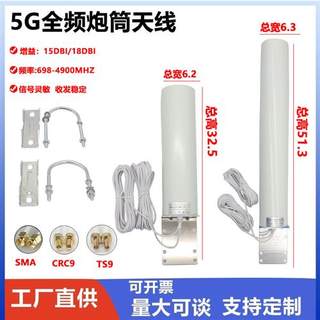 5G路由器天线CPE PRO无线网卡全向炮筒天线WIFI增强高增益TS9天线