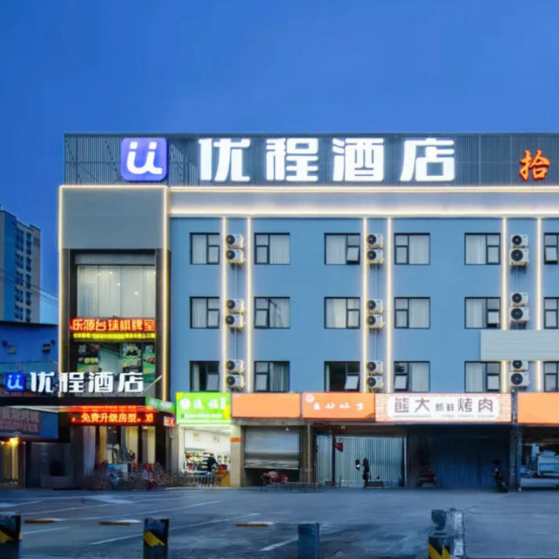 优程酒店南宁五一立交地铁站店优享大床/双床1晚+单早+免费停车,特价酒店/特色客栈/公寓旅馆,在线预约套餐,淘宝优惠券,粉丝福利购,淘宝优惠卷