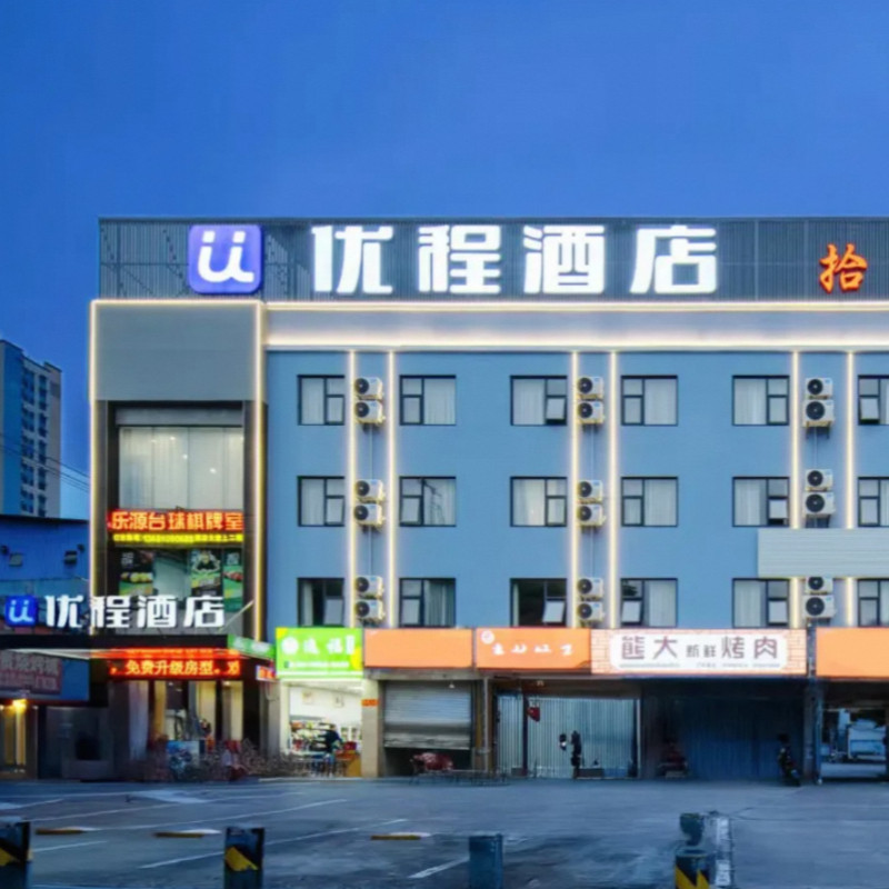 优程酒店五一立交地铁站店2晚连住+大床/双床可选+周末不加价