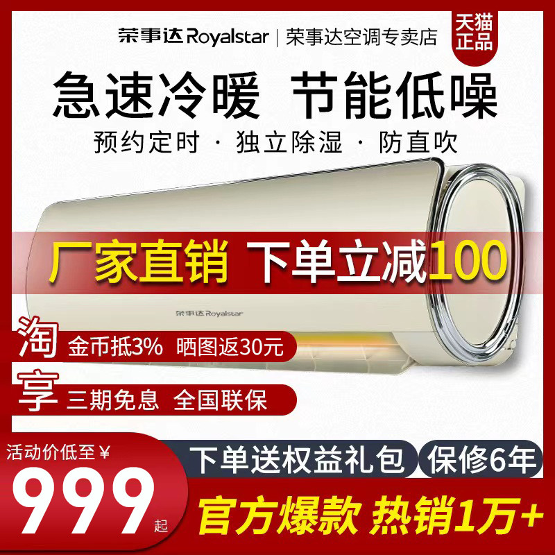 荣事达1匹大1.5匹单冷暖壁挂空调出租屋用变频家用卧室小空调挂机