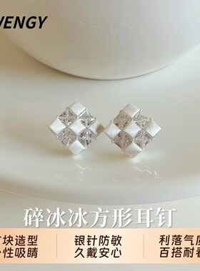 S999银碎冰冰方形耳钉轻奢百搭