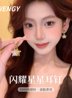 S999纯银针双星爆闪耳钉新款