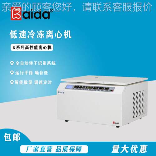 KL0R于 低温低KL05R离心机 低能耗 噪音速低 用实5验室