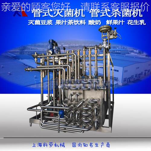 全自菌动管式U温HT超高1-10T/H瞬间杀菌机 果汁鲜杀菌机系统 豆浆