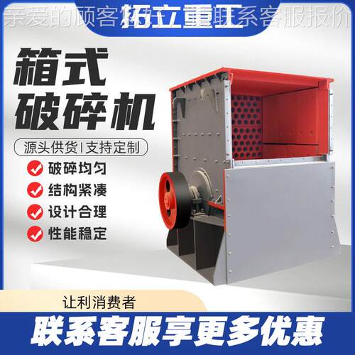 岗方箱式破碎ZNG机河卵花岩破碎机工业石头粉碎石制砂设备强力打