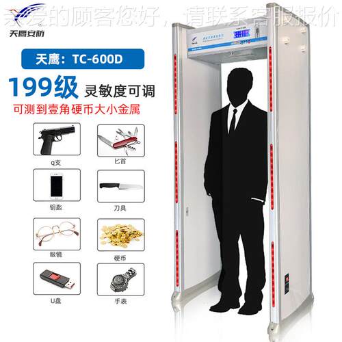液晶屏文中示显安检酒店学校用金属扫描U安全TS-8006检查门测手机