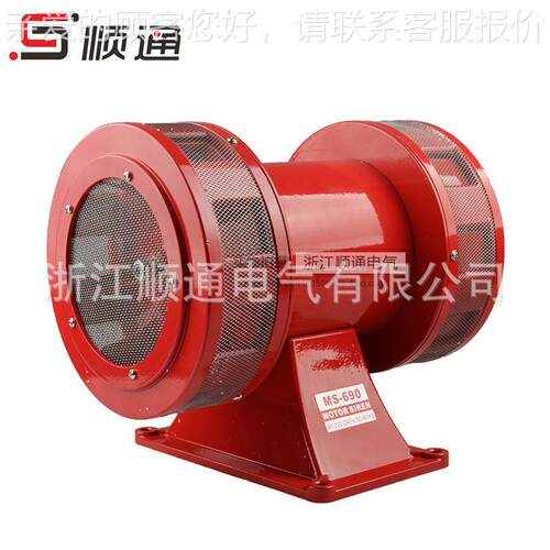 现货 矿用报警器器高分双向马达6警报器风螺 防空报警贝MMS-690S-