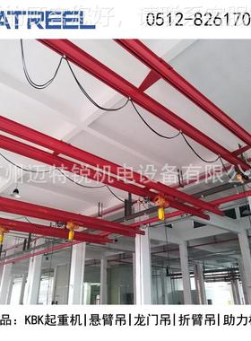 厂家供应动kb电起重kXTE机25kg组合式kbk0起重机 二型柔性kbk轨道