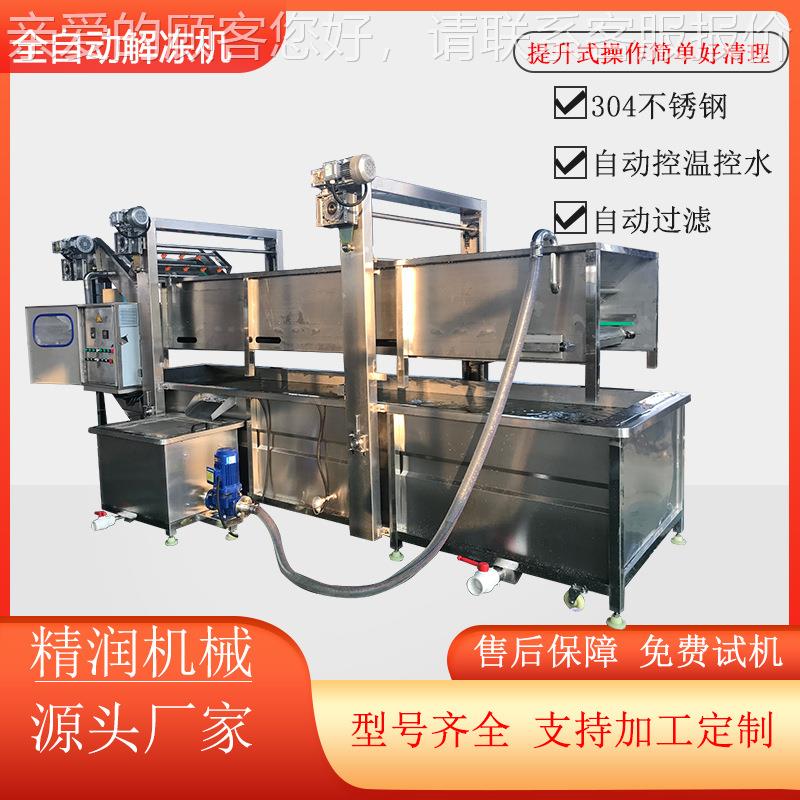 商肉块洗解冻机肉制品冻机器提清升式鸡爪气用泡958解冻化机厂家