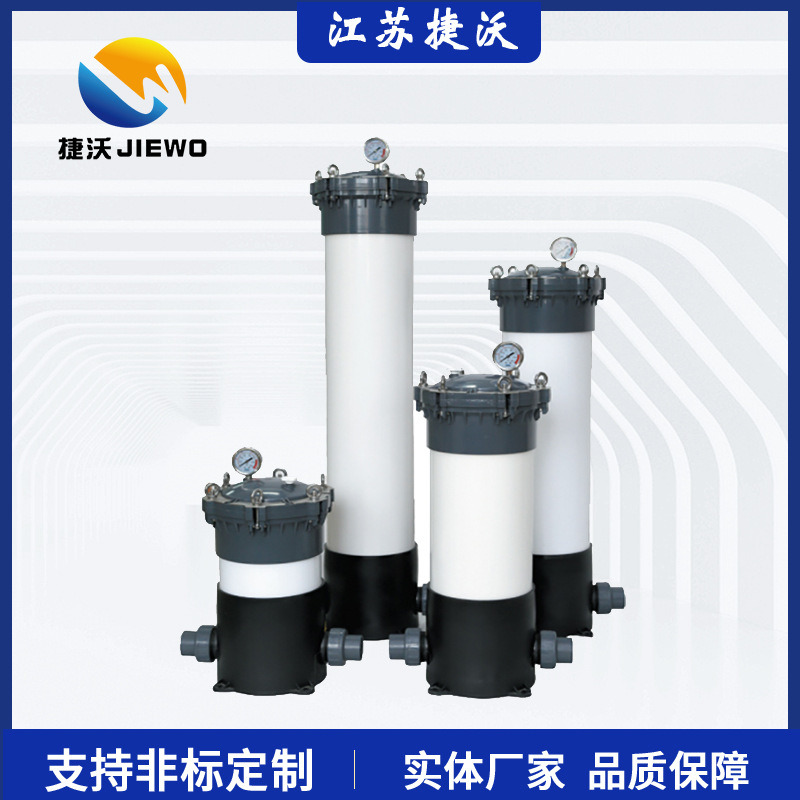 PVC保安过滤器 PVC滤芯式精密过滤器耐腐蚀管路工业精过滤可清洗