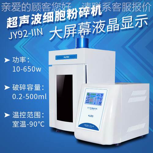 上海析H仪X-30细0HX-3000W0W超声波细胞粉碎机胞破碎工业型超声沪