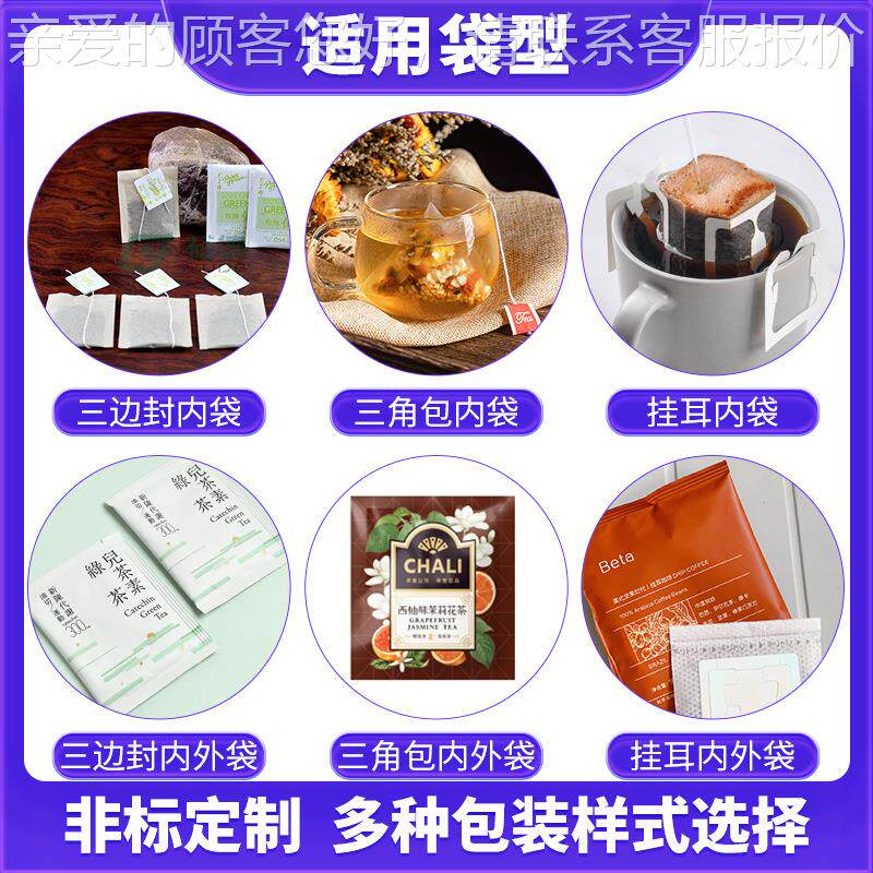 定制带标带线茶末包茶装机三边封碎包装装机内外袋袋泡茶叶（三角