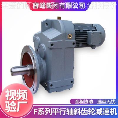 磨F系列F157FAZ157型大扭矩卧式型大起重用齿平行速轴斜齿轮减机