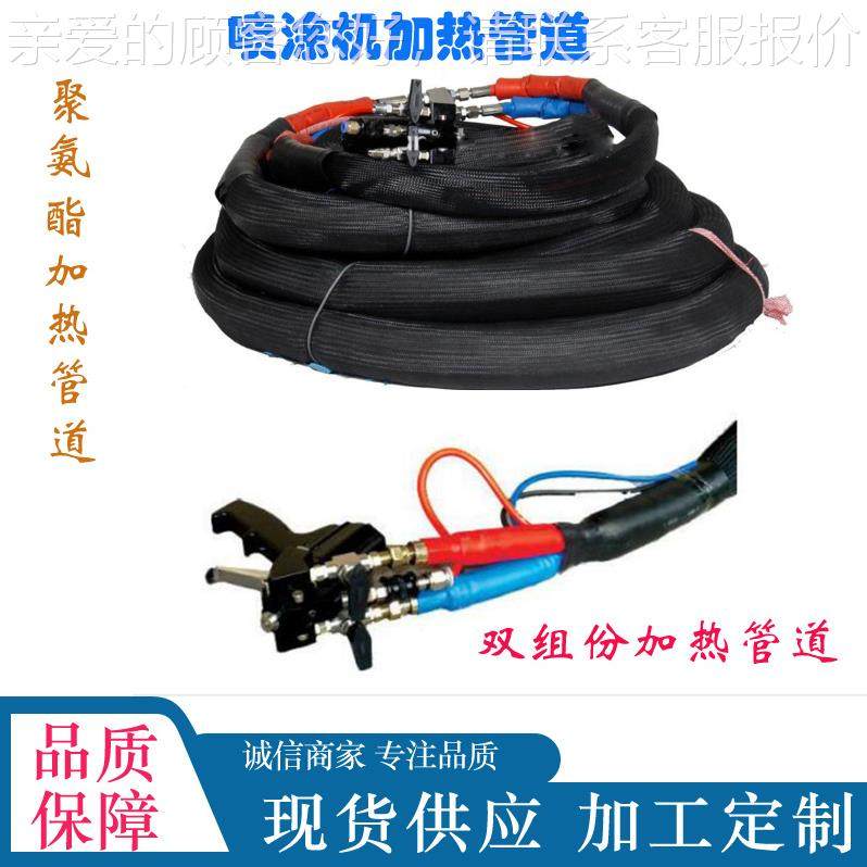 出口供应聚氨酯涂机加热喷管道双份组15米外喷加热标准版（聚脲涂,五金/工具,电热管,淘宝优惠券,粉丝福利购,淘宝优惠卷