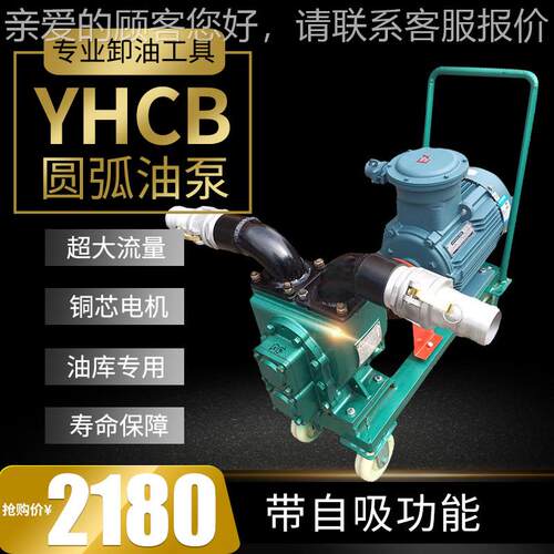 流量带推车YHC汽B圆大弧齿泵防爆抽油泵油甲轮醇卸车泵QOH柴油自