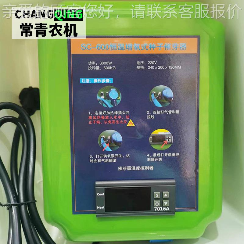 种子催芽器温增氧恒恒RHC式带加热棒育增氧浸种催芽器智能温苗发