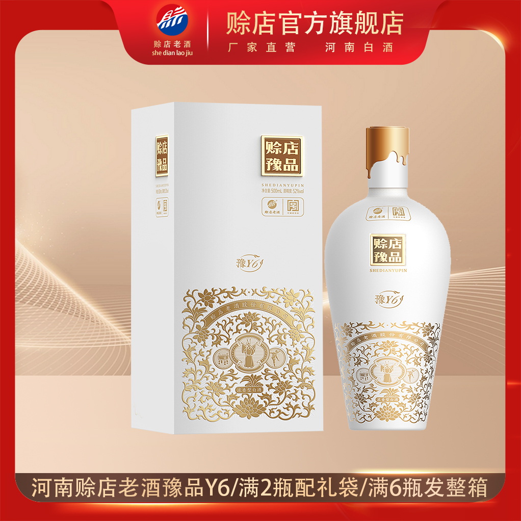 赊店老酒豫品Y6河南名酒52度浓香型白酒纯粮食酒水500ml单瓶