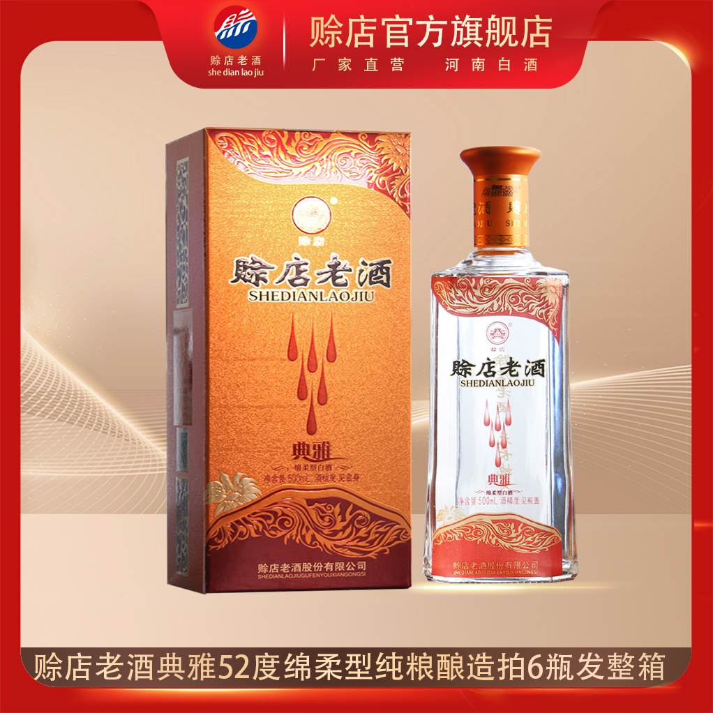 赊店老酒52度河南名酒绵柔型