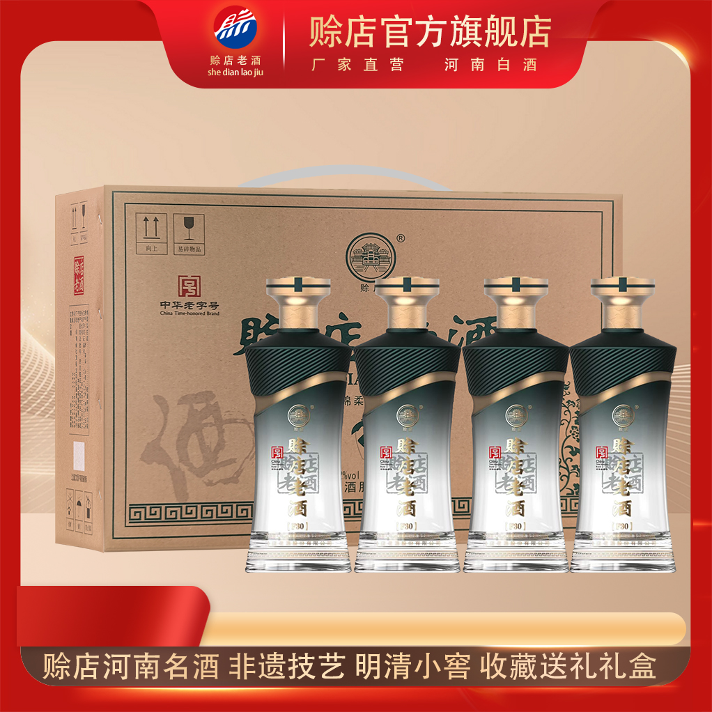 赊店老酒52度绵柔型纯粮酿造