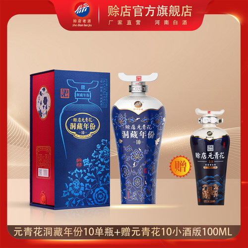 赊店元青花52度浓香型白酒