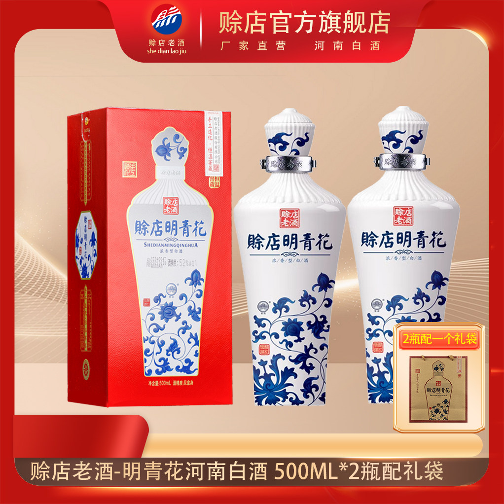 赊店老酒500ml52度河南白酒图片