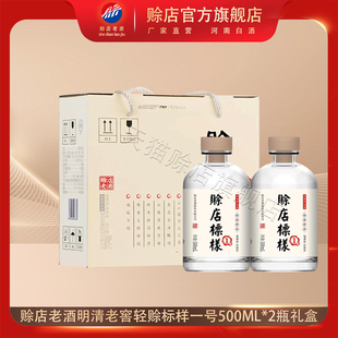 賒店老酒輕賒標(biāo)樣一號(hào)52度濃香型白酒500ml 2瓶禮盒送禮商務(wù)宴請(qǐng)