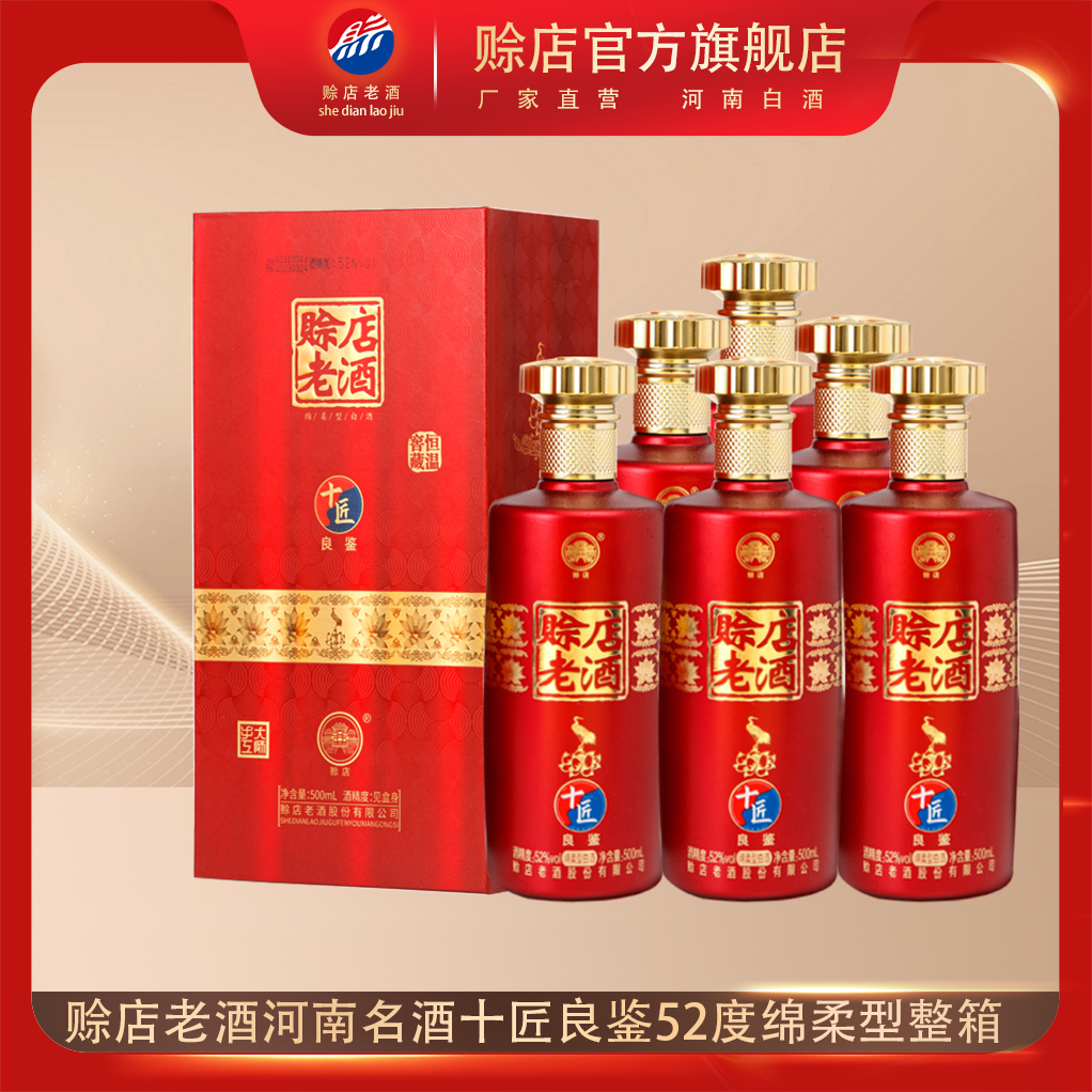 河南名酒赊店老酒52度绵柔型