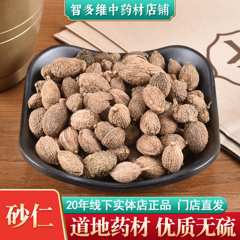 中药材店铺 砂仁50克中药材又名缩砂仁/缩砂蜜/缩砂蔤 中草药材店