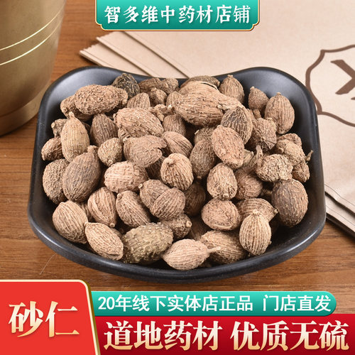 中药材砂仁缩砂仁缩砂蜜