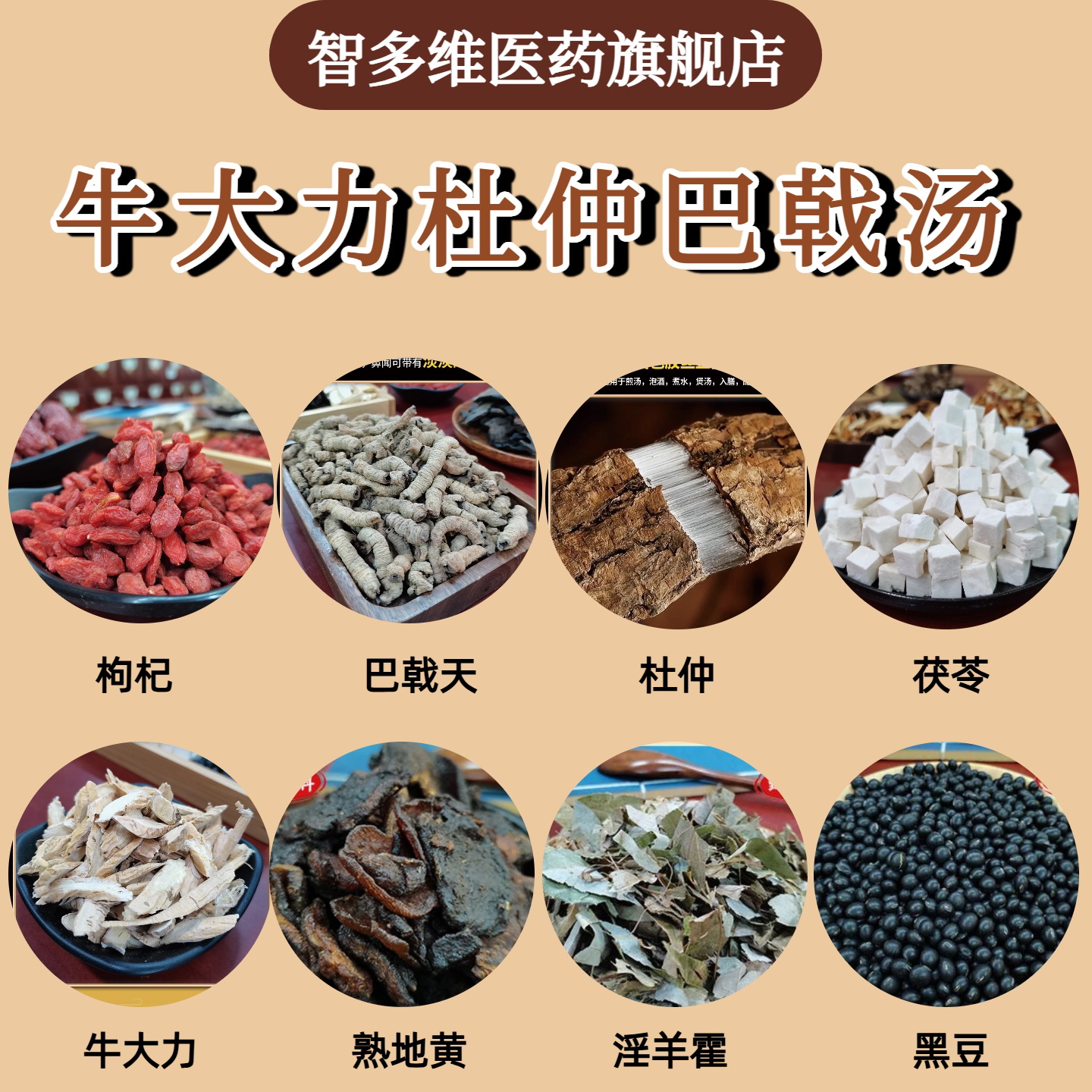 牛大力杜仲巴戟汤茯苓熟地黄枸杞子黑豆男女滋补腰肾强身煲汤药材