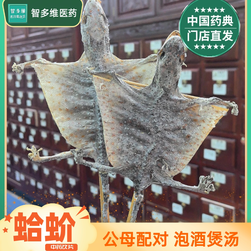 官方正品特大蛤蚧干一对蛤蚧中药材饮片公母配对泡酒煲汤一公一母