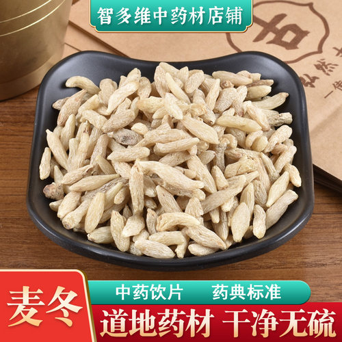 麦冬50g中药材杭麦冬干 可配沙参川贝煲汤实体店中药材店铺旗舰店 - 封面